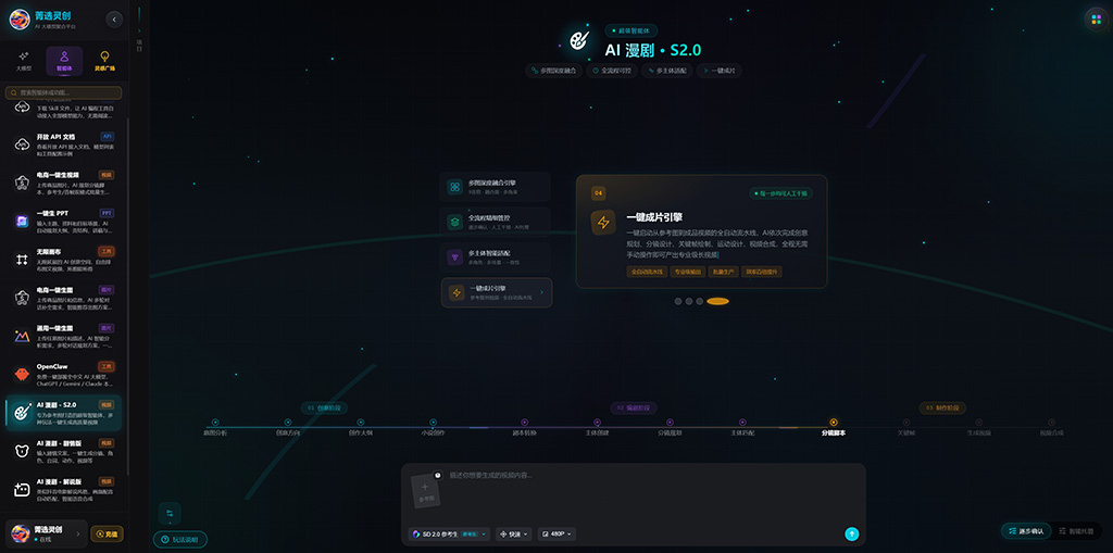 AI漫剧自动化创作案例